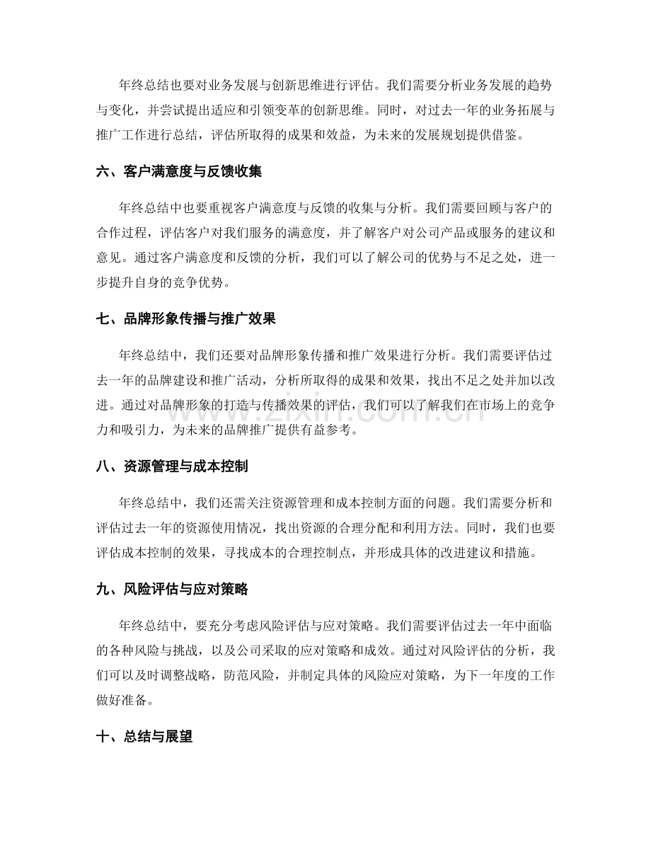 年终总结的重要内容和要素.docx_第2页