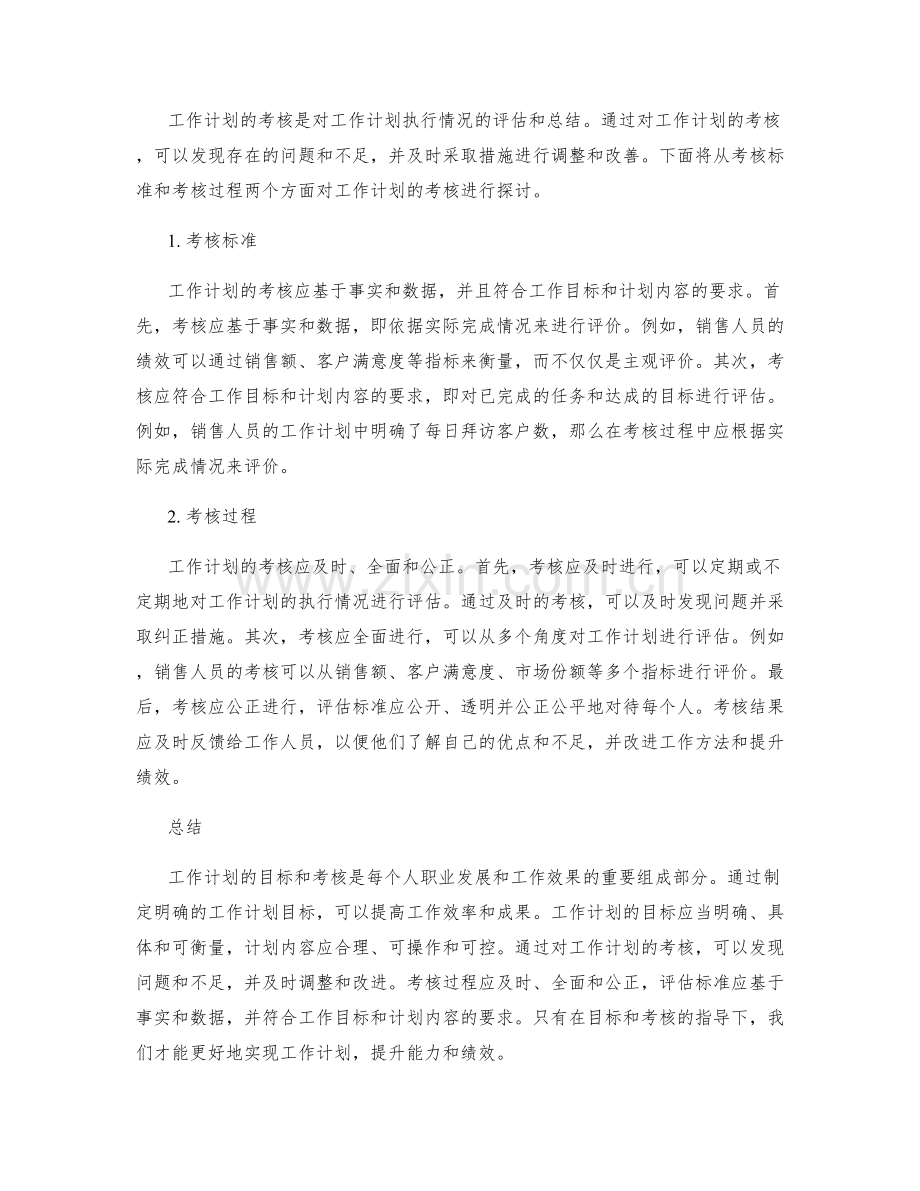 工作计划的目标和考核.docx_第2页