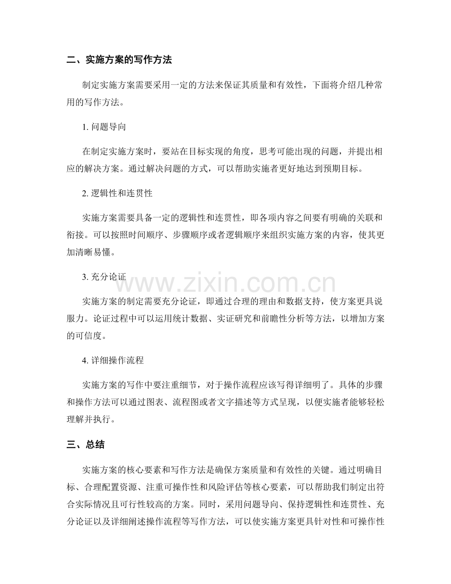 实施方案的核心要素和写作方法.docx_第2页