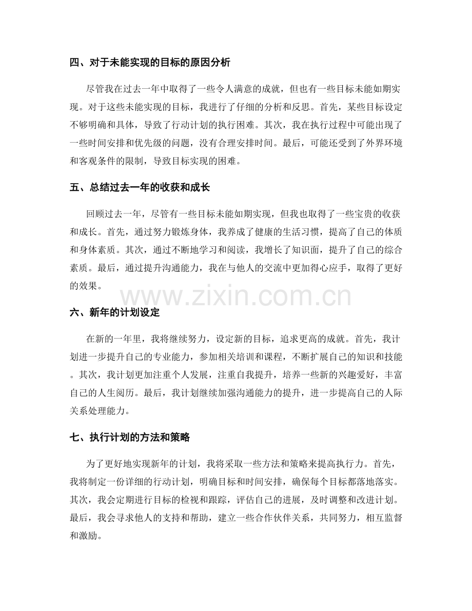 年终总结中的目标达成回顾与新年计划制定.docx_第2页