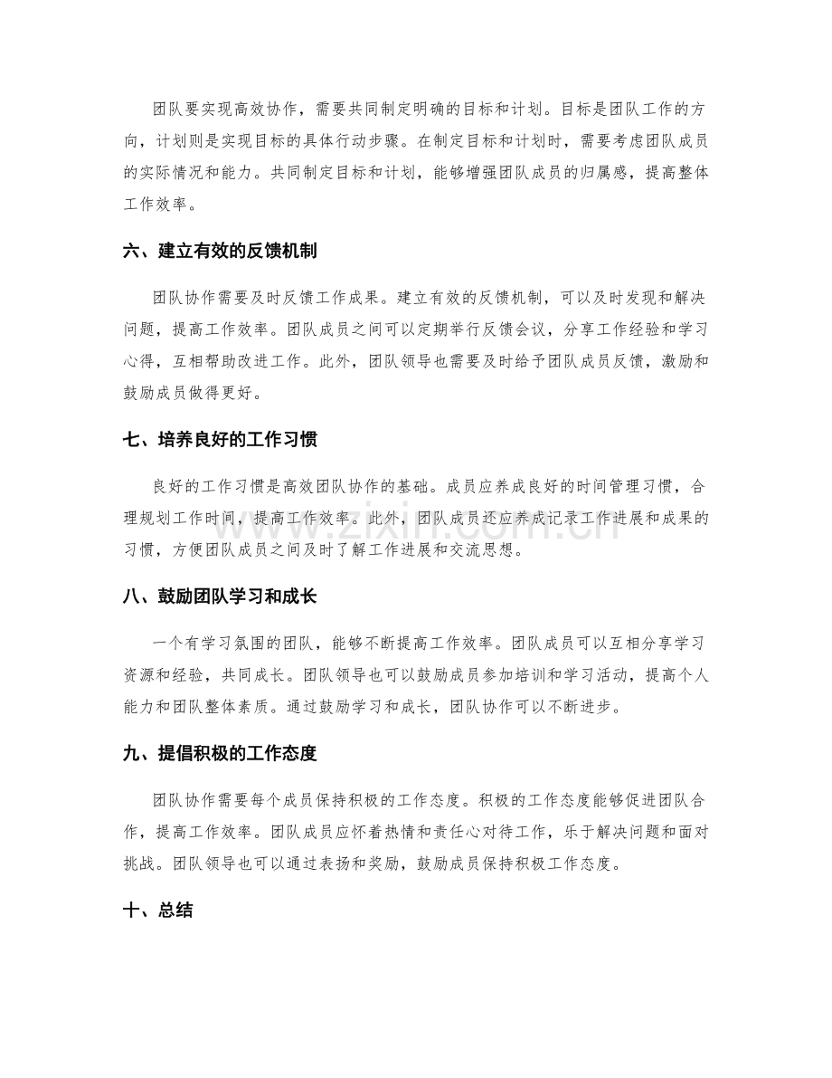 工作总结的团队协作和工作效率.docx_第2页