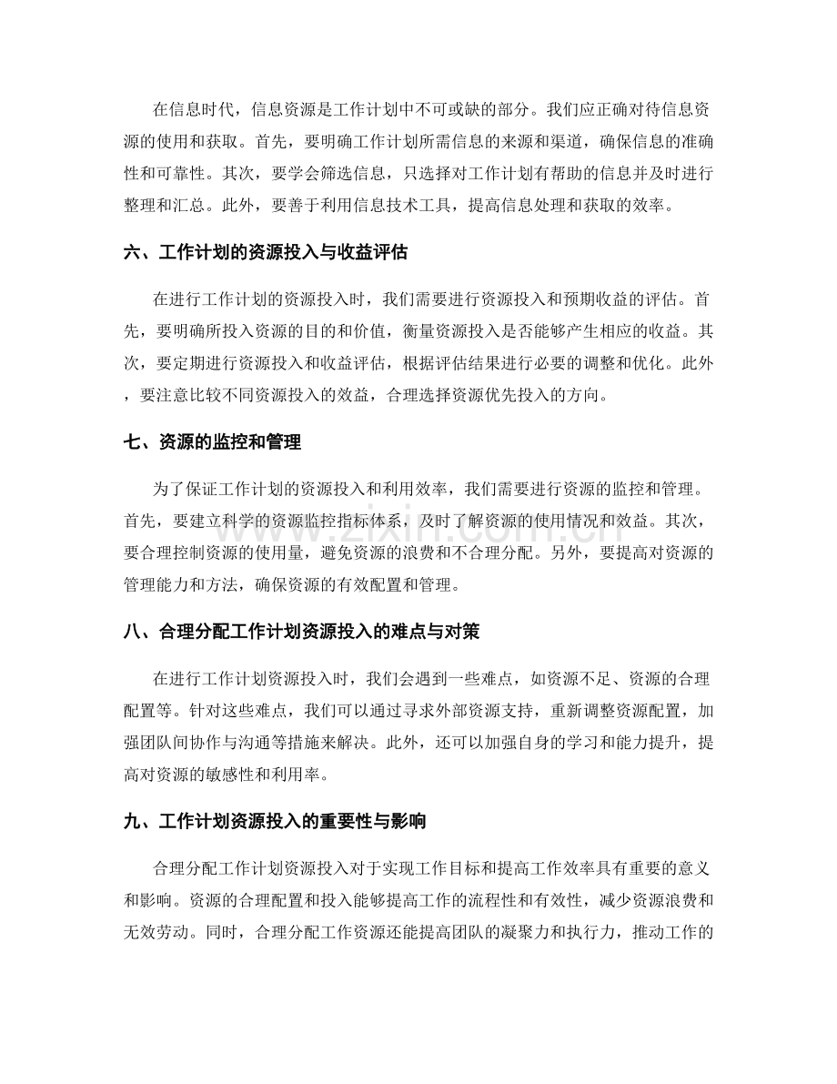 合理分配工作计划的资源投入.docx_第2页