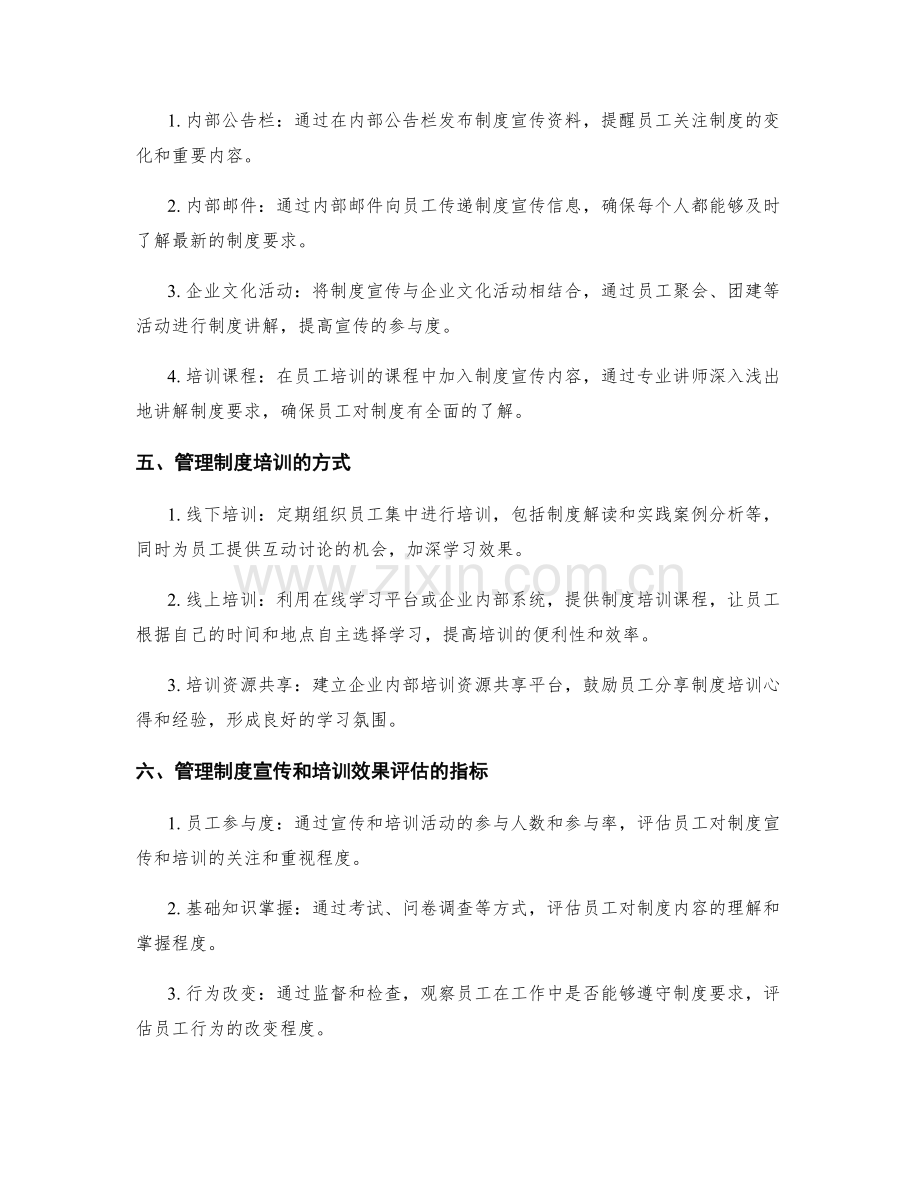 管理制度的宣传和培训效果评估.docx_第2页