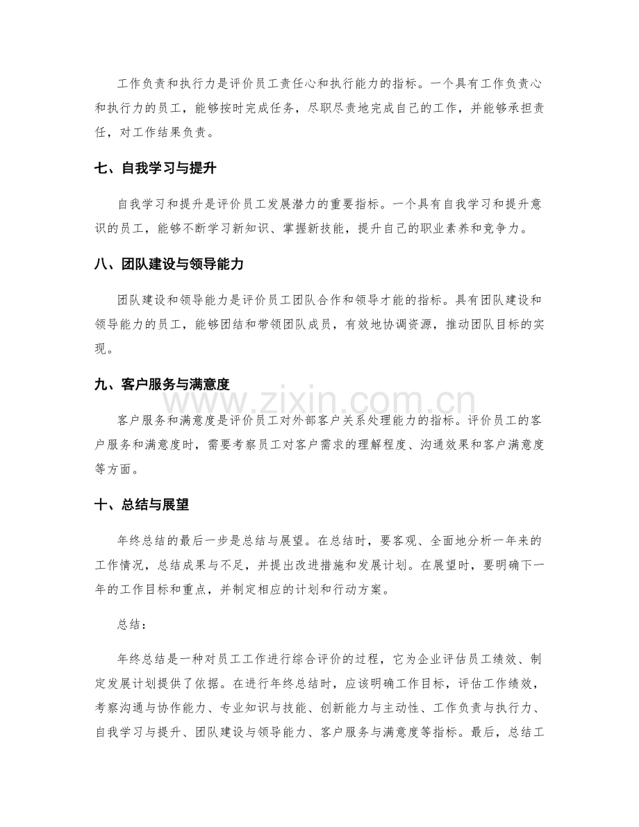 年终总结的评价指标与标准解读.docx_第2页