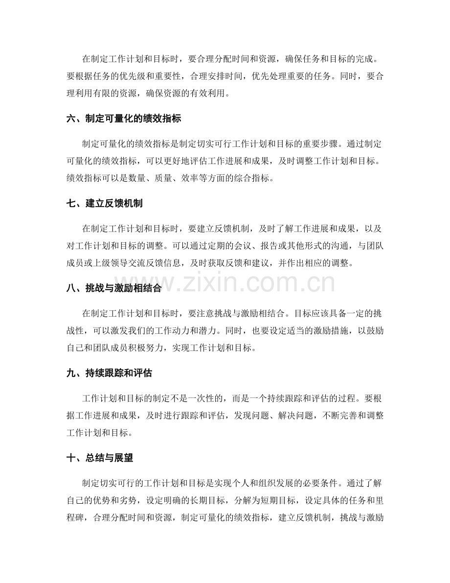 制定切实可行的工作计划与目标.docx_第2页