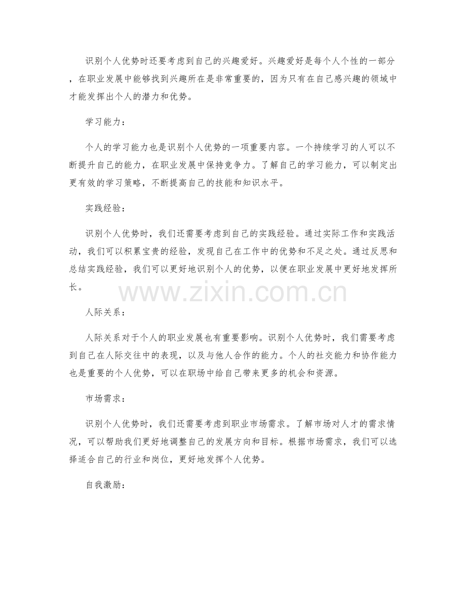 职业发展计划的个人优势识别分析.docx_第2页