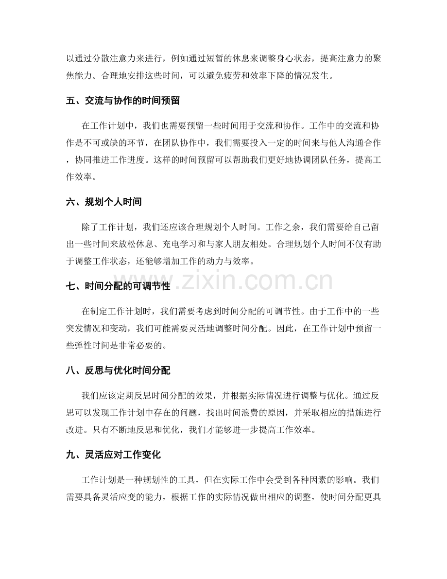 工作计划中时间分配的合理性分析.docx_第2页