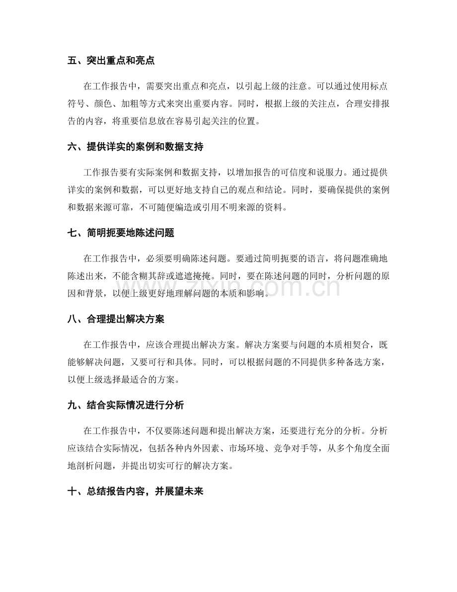 工作报告中的陈述逻辑与表达技巧.docx_第2页