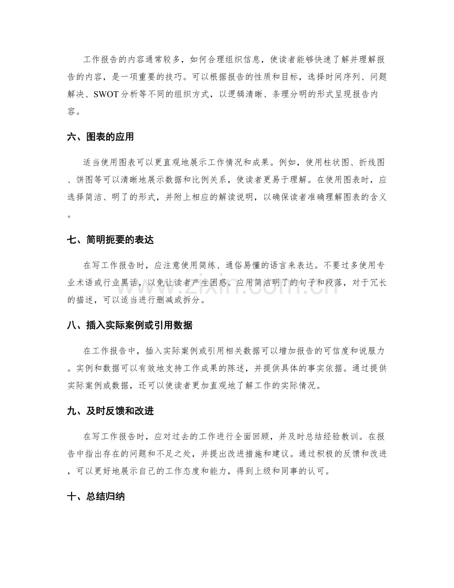 工作报告的重点突出与信息筛选展示技巧.docx_第2页