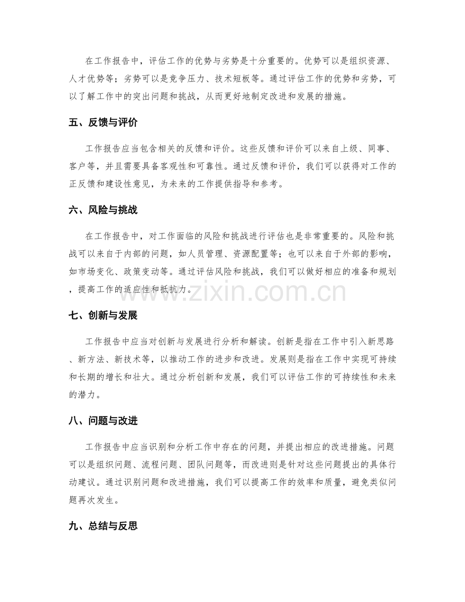 工作报告中的关键因素分析与解读.docx_第2页