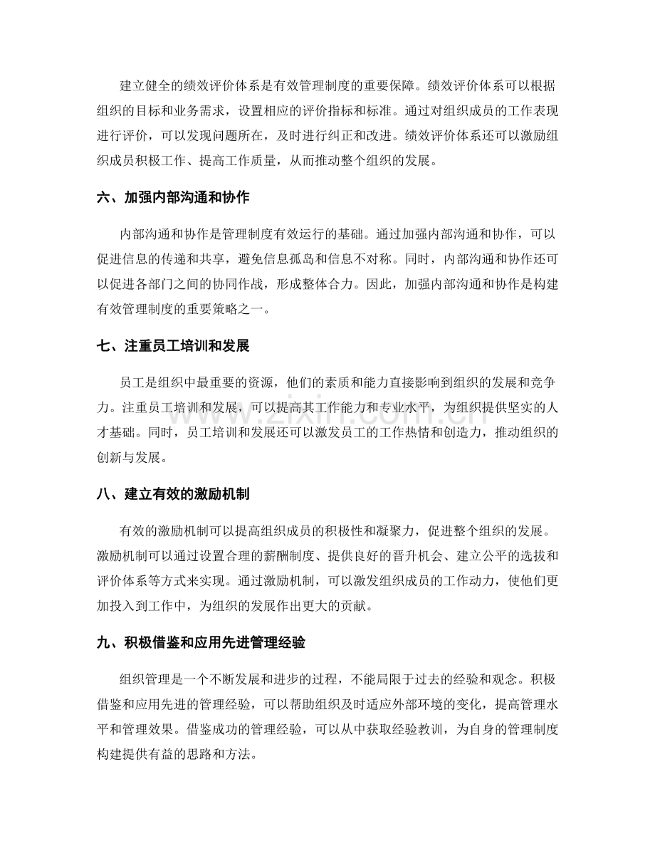 有效管理制度的构建思路.docx_第2页