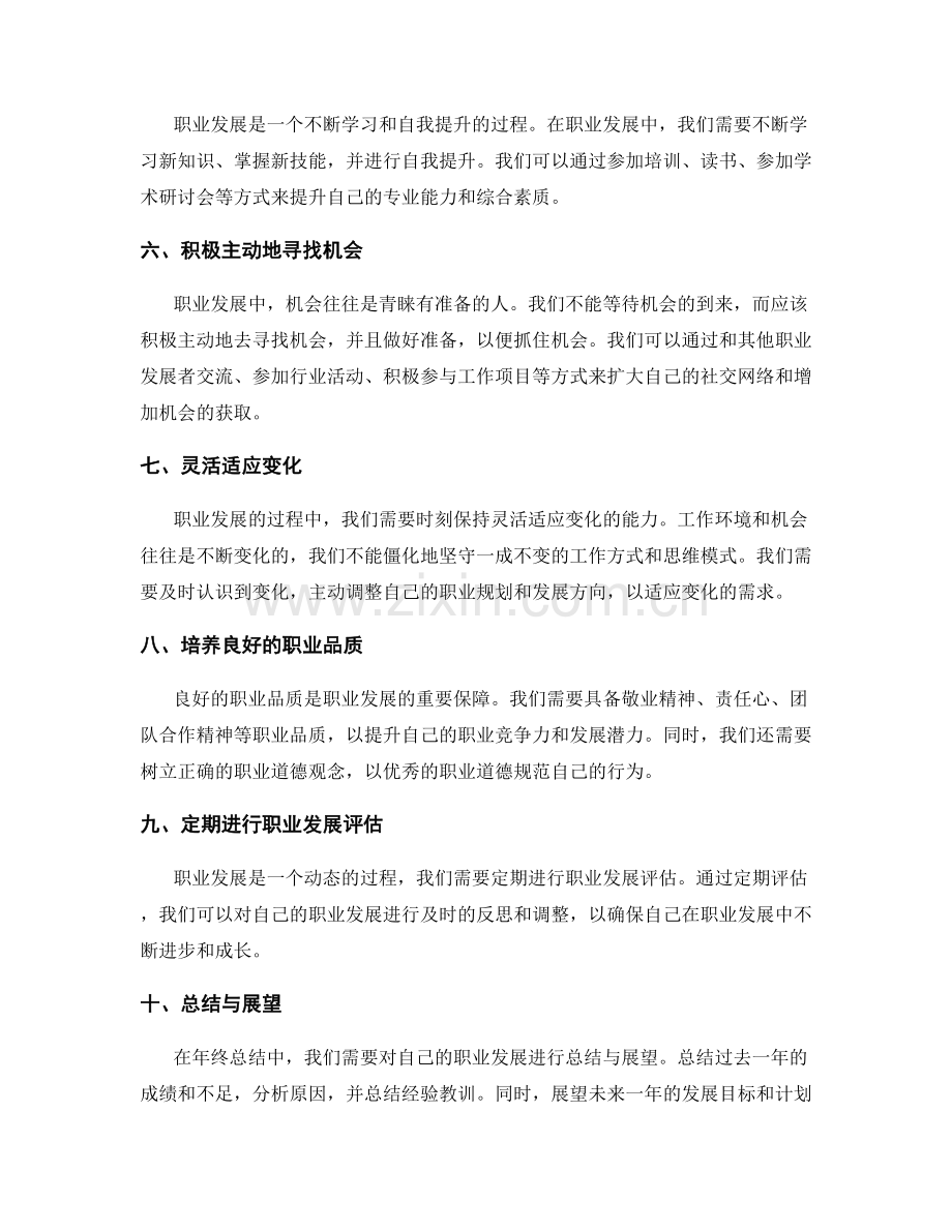 年终总结中的职业发展与目标规划.docx_第2页