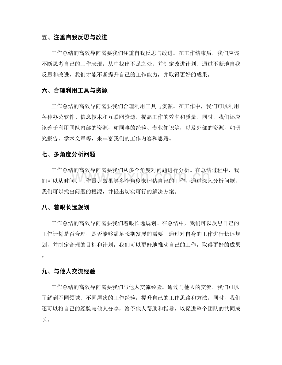 工作总结的高效导向与成果回顾.docx_第2页