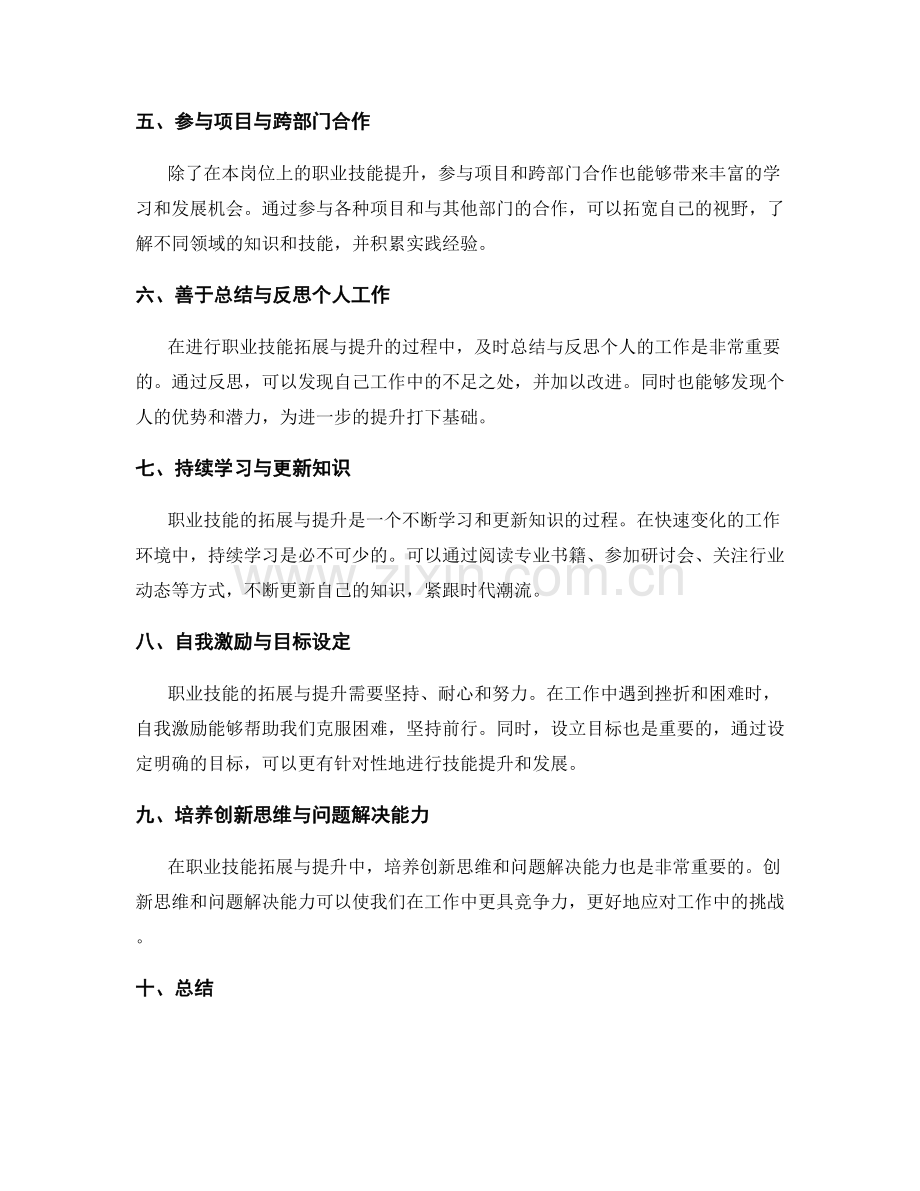 岗位职责下的职业技能拓展与提升.docx_第2页