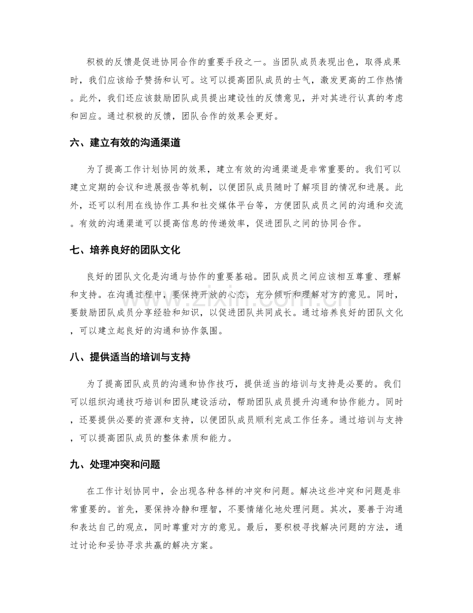 提高工作计划协同效应的沟通与协作技巧.docx_第2页