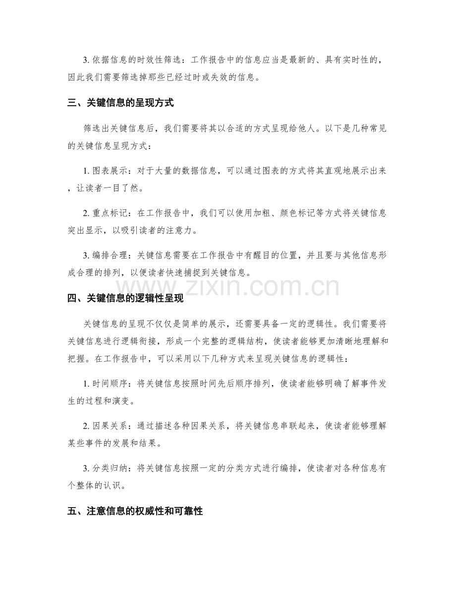 工作报告中的信息筛选与关键信息呈现.docx_第2页