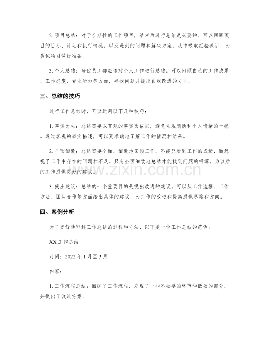 工作总结的范文示例.docx_第2页