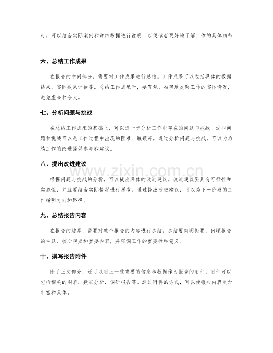 工作报告的主题概括与核心观点表达.docx_第2页