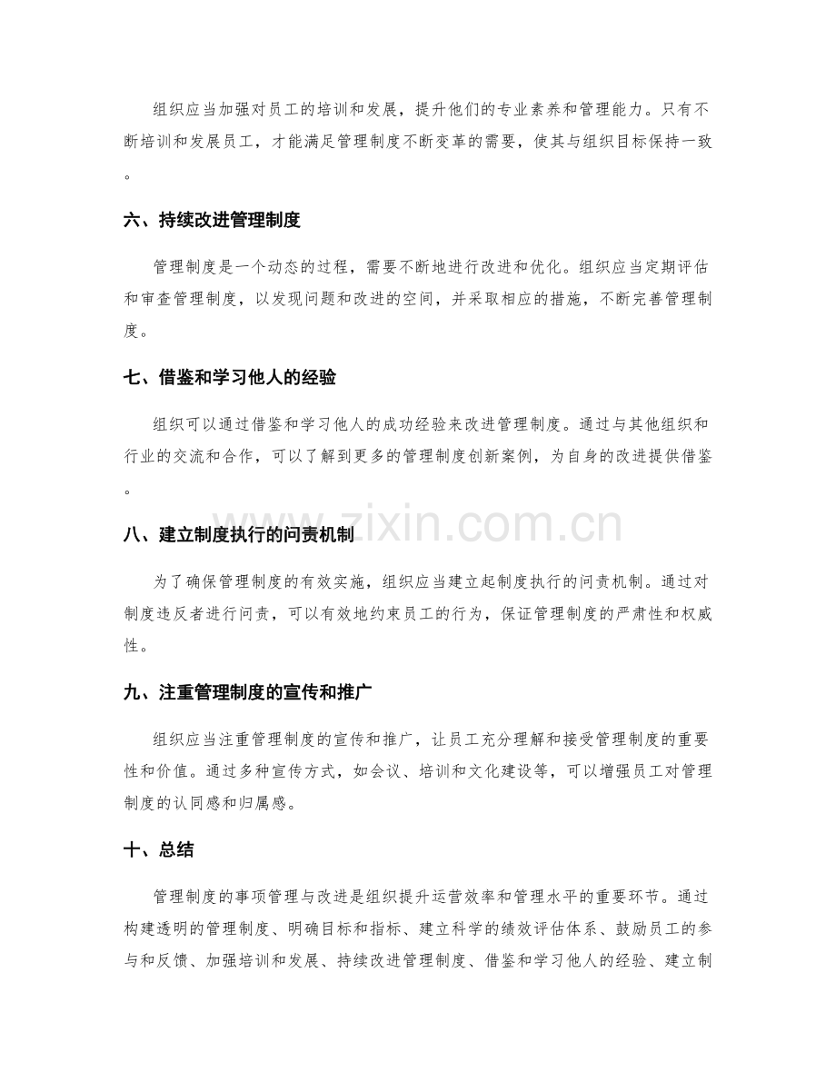 管理制度的事项管理与改进.docx_第2页