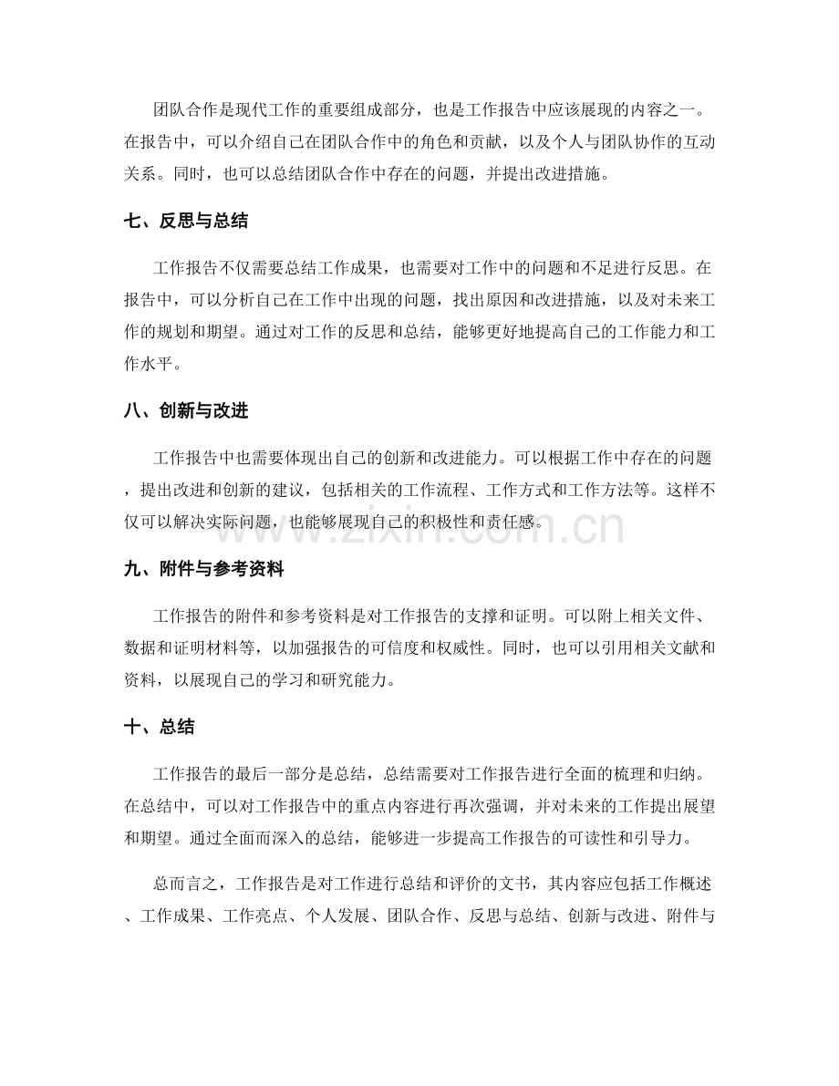 工作报告的主要内容与要求.docx_第2页