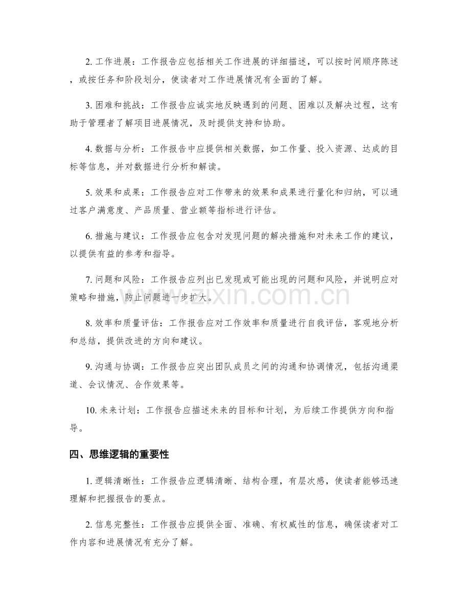 工作报告的有效性和思维逻辑.docx_第2页