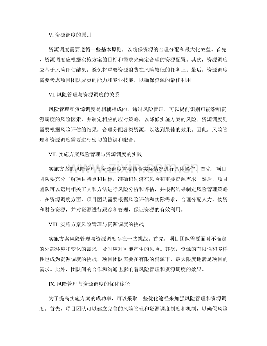 实施方案的风险管理与资源调度.docx_第2页