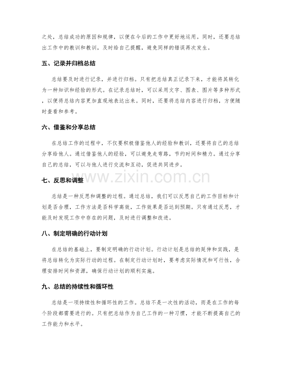 加强工作总结的心得与体会的表达.docx_第2页