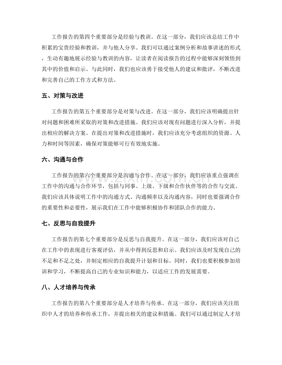 工作报告的重要部分和关注点.docx_第2页