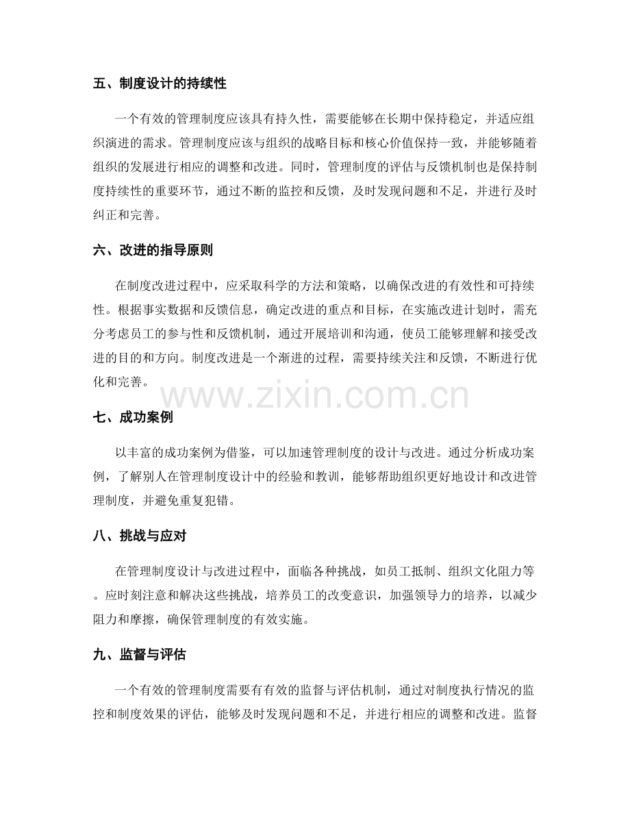 有效管理制度的设计与改进的指导原则.docx_第2页