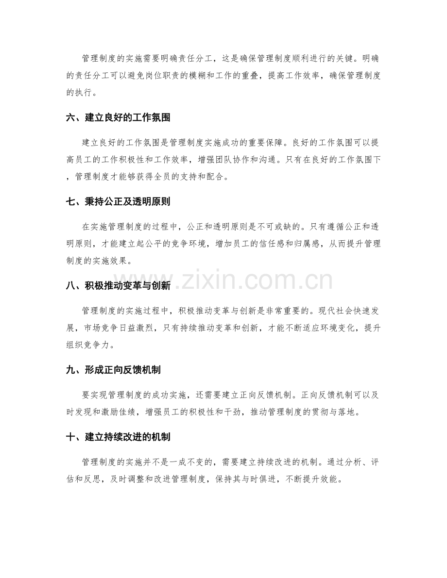 实施管理制度的关键成功因素.docx_第2页