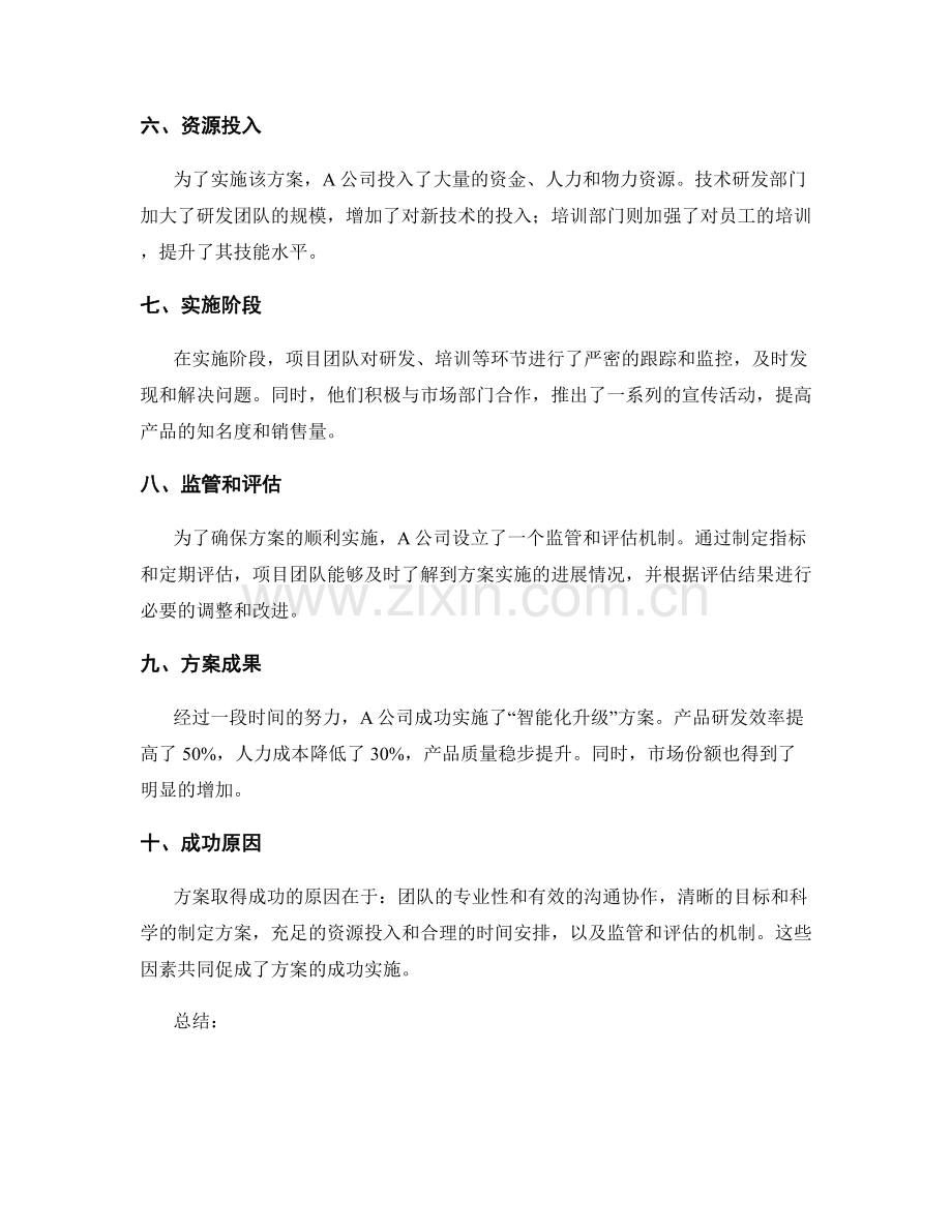 实施方案的成功案例与分析解读.docx_第2页