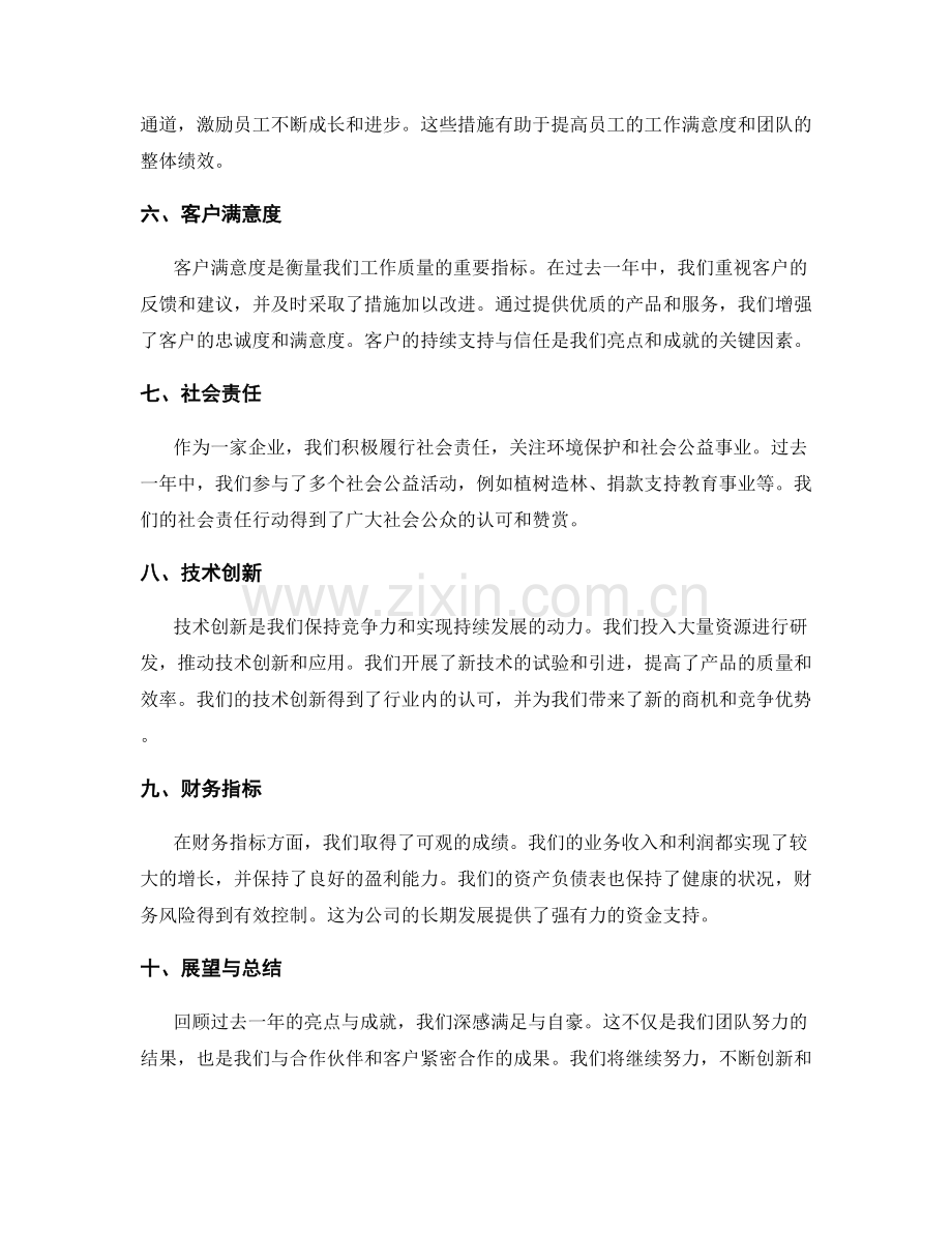 年终总结中的亮点与成就介绍.docx_第2页