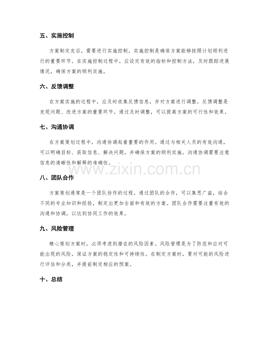 精心策划方案的关键要点和流程.docx_第2页