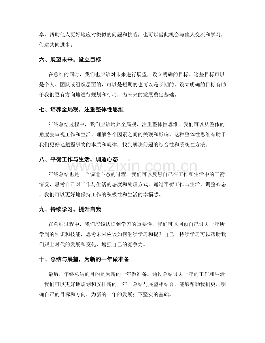 年终总结的全面性与整体性思维.docx_第2页