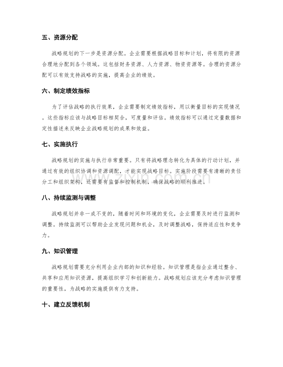 战略规划的步骤和要素.docx_第2页