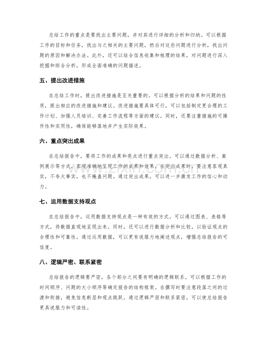 全面改进工作总结的信息归纳和观点阐述的技巧与方法.docx_第2页