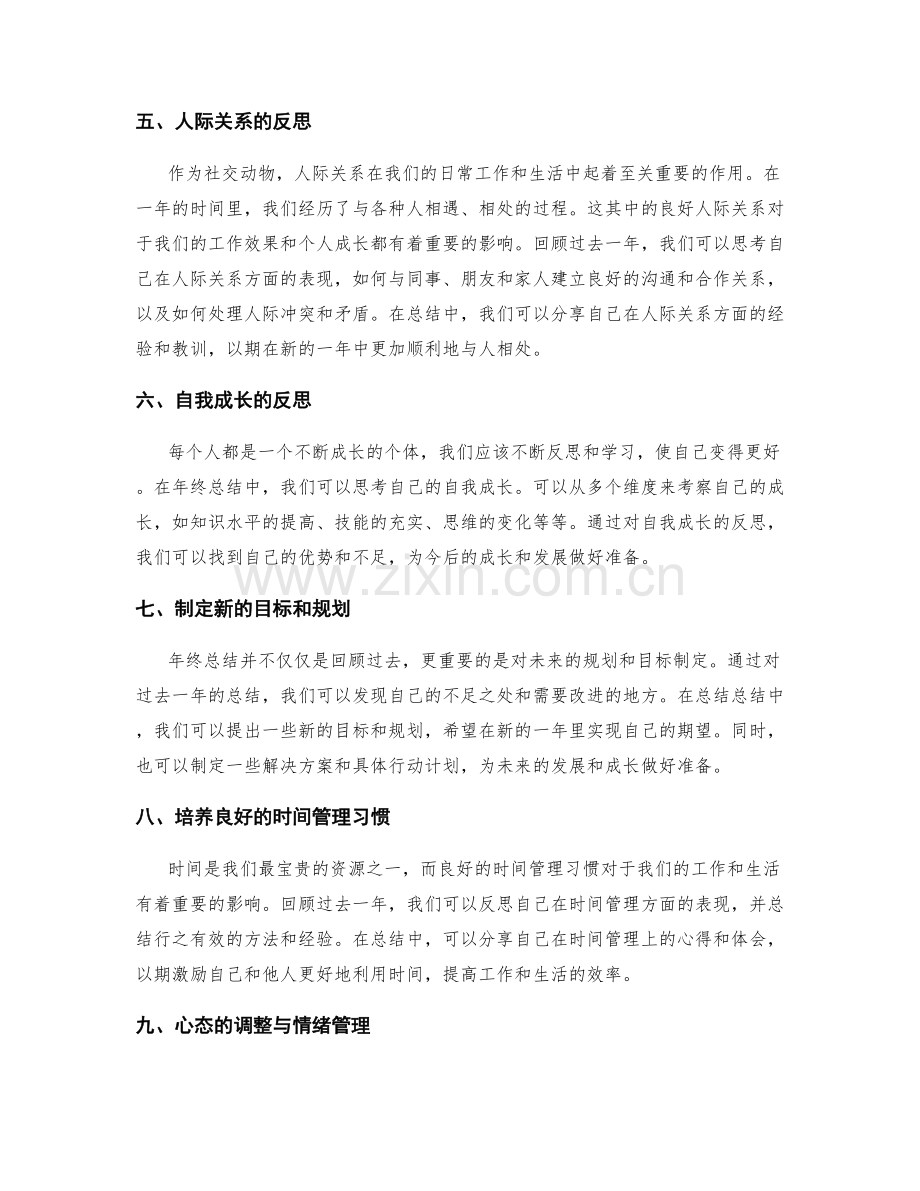 年终总结示范与经验分享.docx_第2页