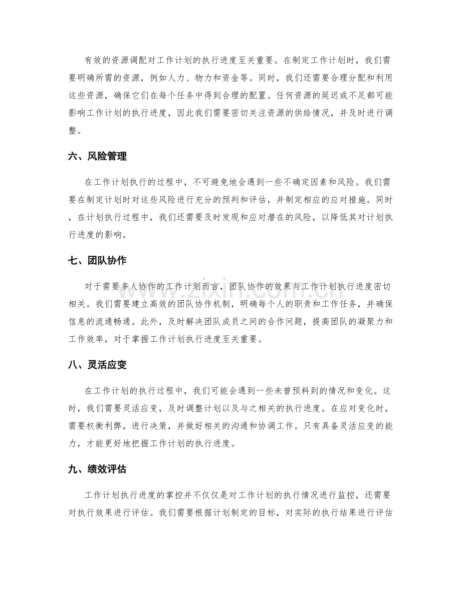 工作计划执行进度掌控技巧.docx_第2页