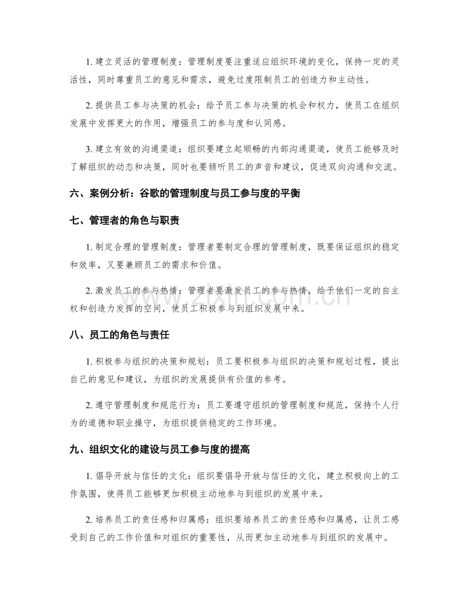 管理制度与员工参与度的平衡掌控.docx_第2页