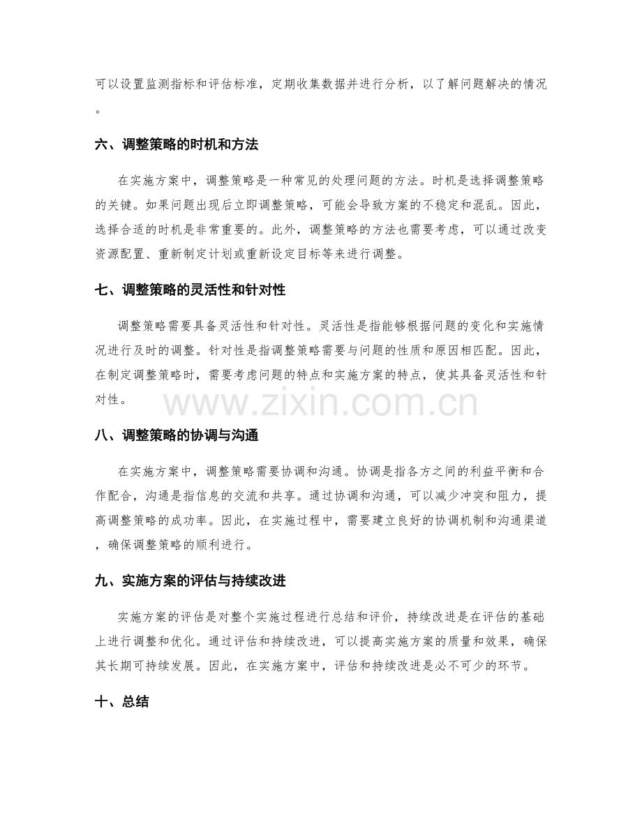 实施方案的问题解决与调整策略.docx_第2页