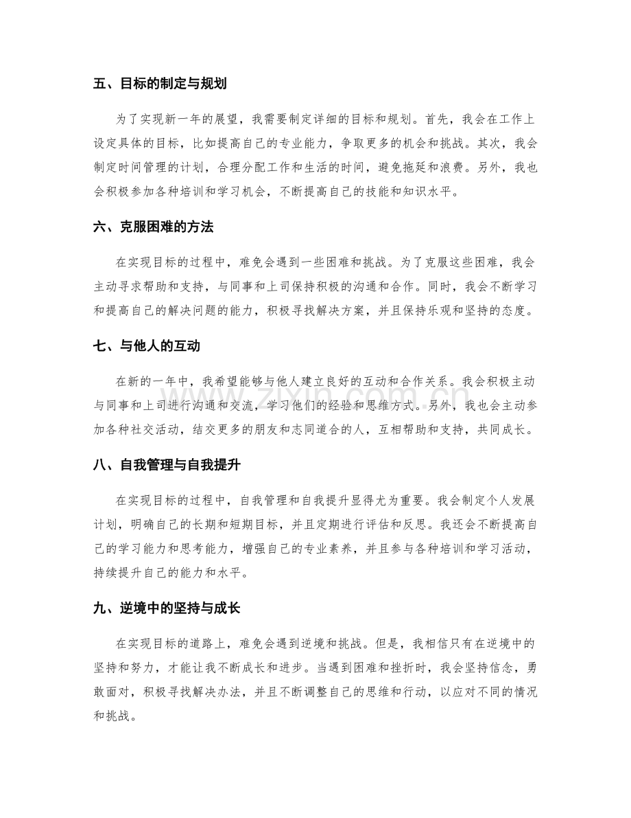 年终总结的展望与目标.docx_第2页