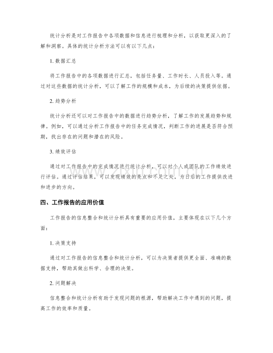 工作报告的信息整合和统计分析.docx_第2页