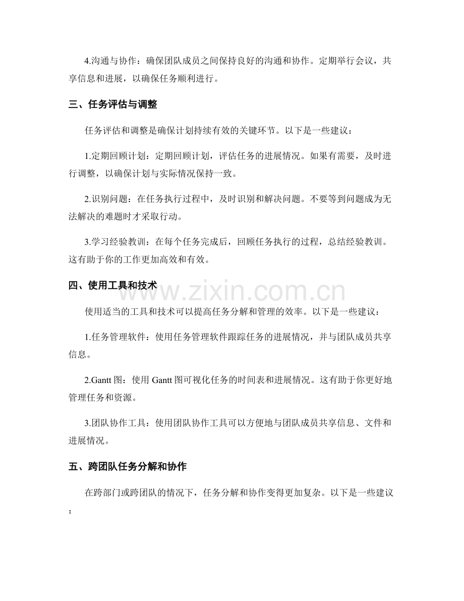 工作计划的任务分解和管理方式.docx_第2页