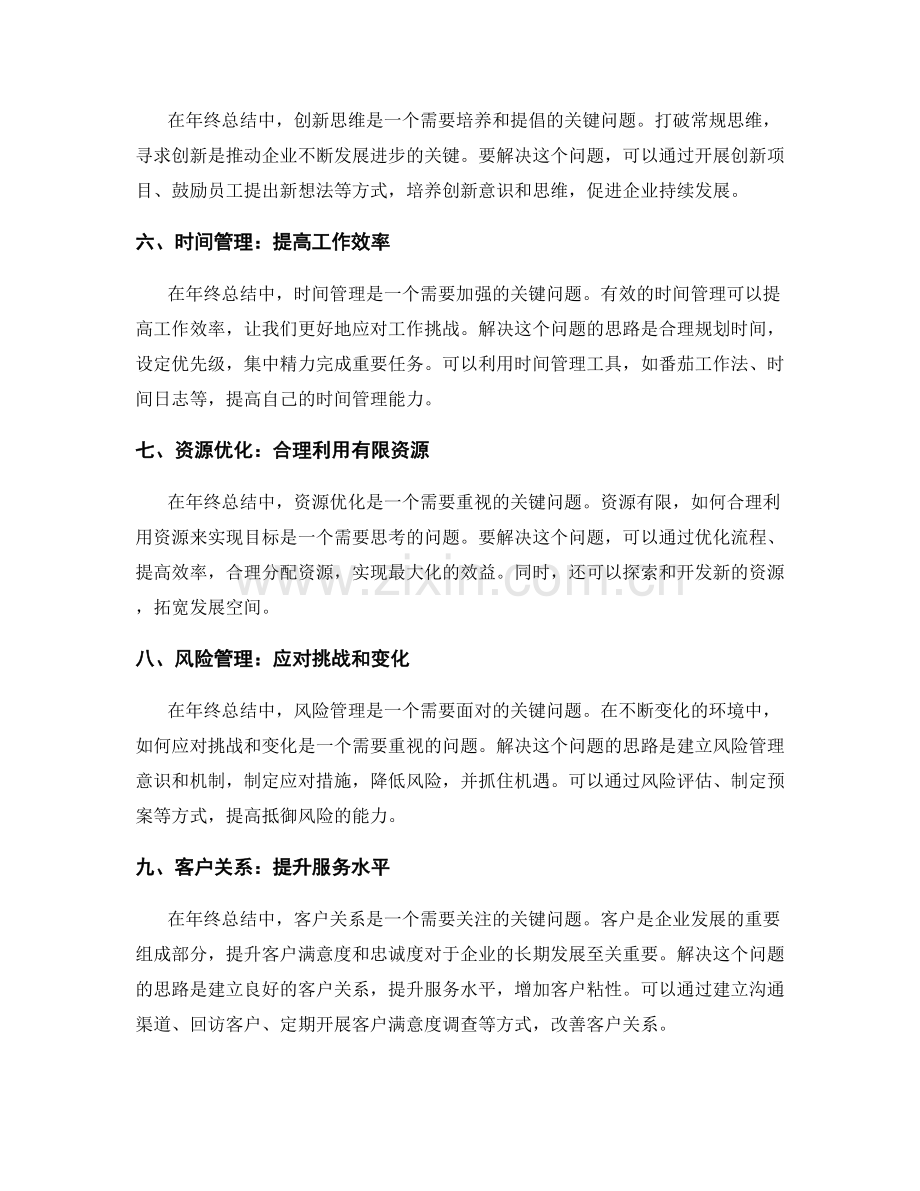 年终总结中的关键问题与解决思路.docx_第2页