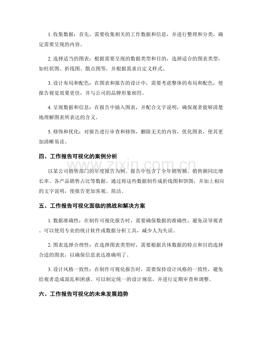 工作报告的可视化与信息传递.docx_第2页