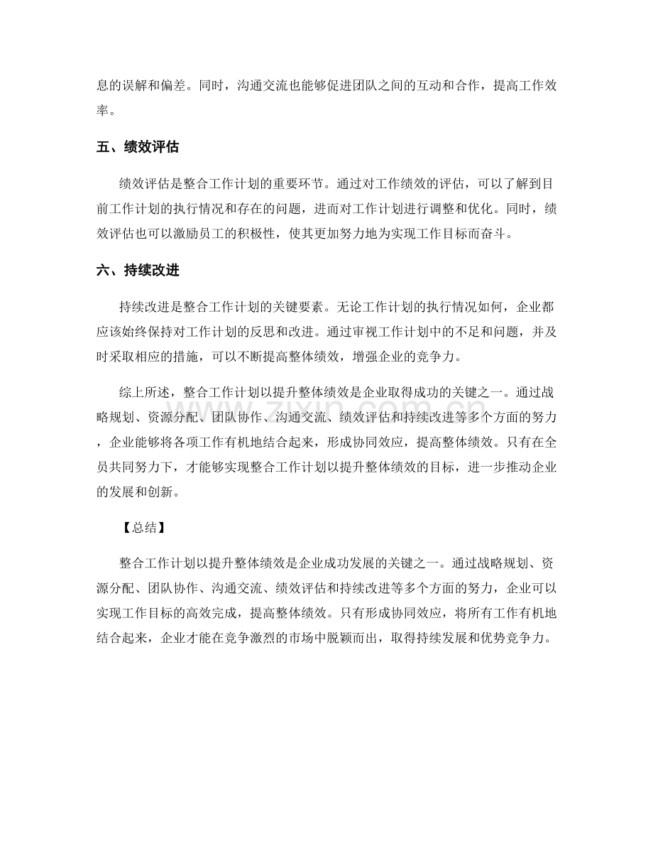 整合工作计划以提升整体绩效.docx_第2页