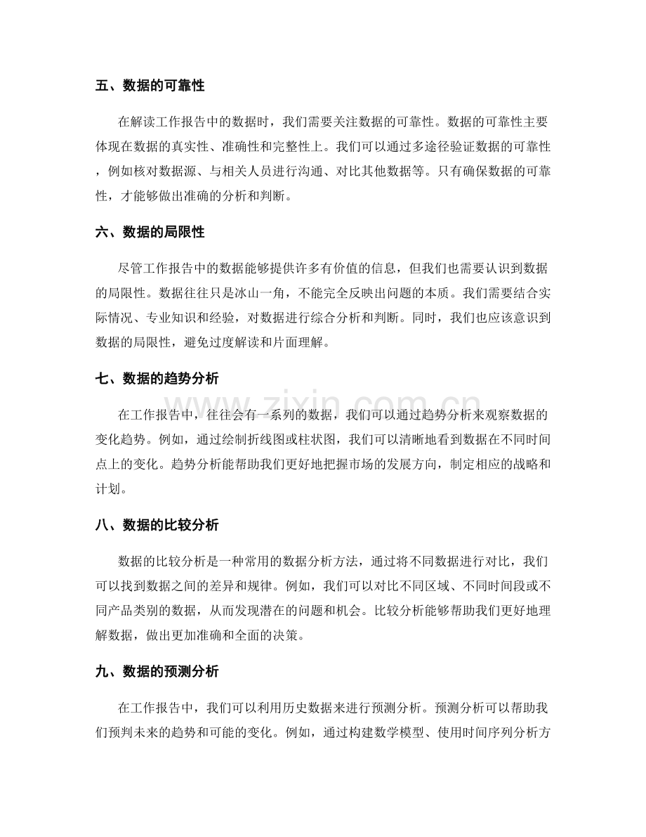 有效解读工作报告中的数据.docx_第2页