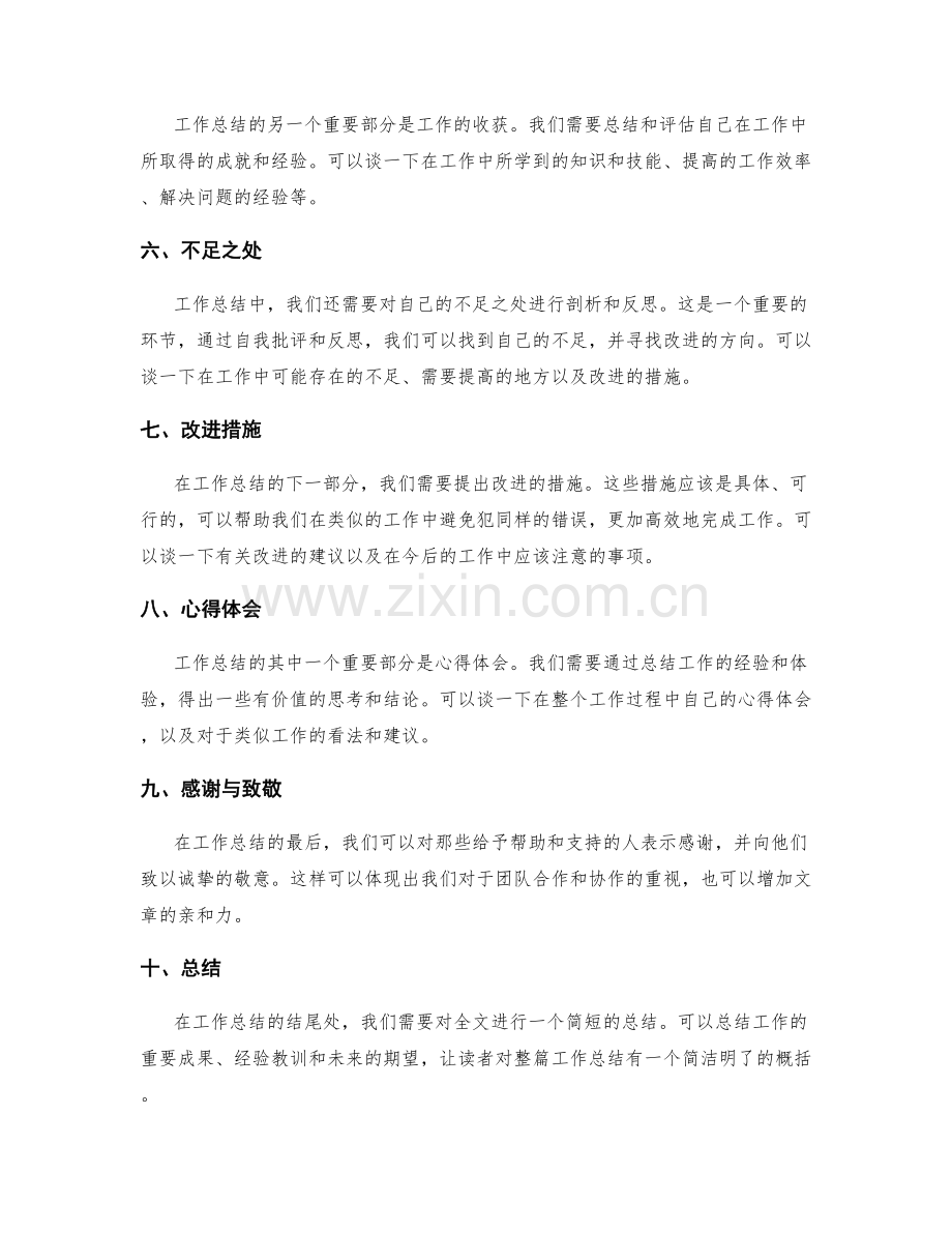 工作总结的基本格式及要点.docx_第2页