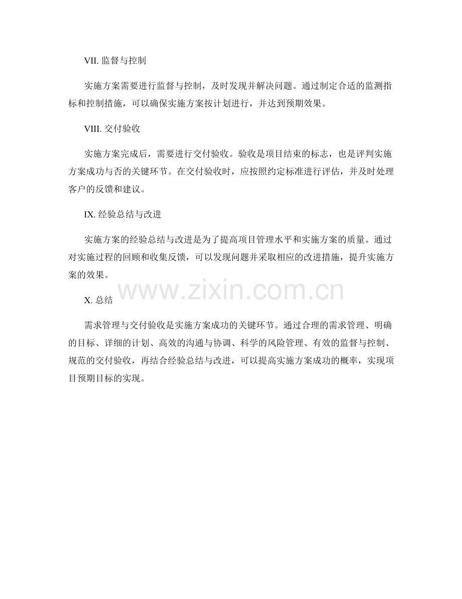 实施方案中的需求管理与交付验收技巧.docx_第2页