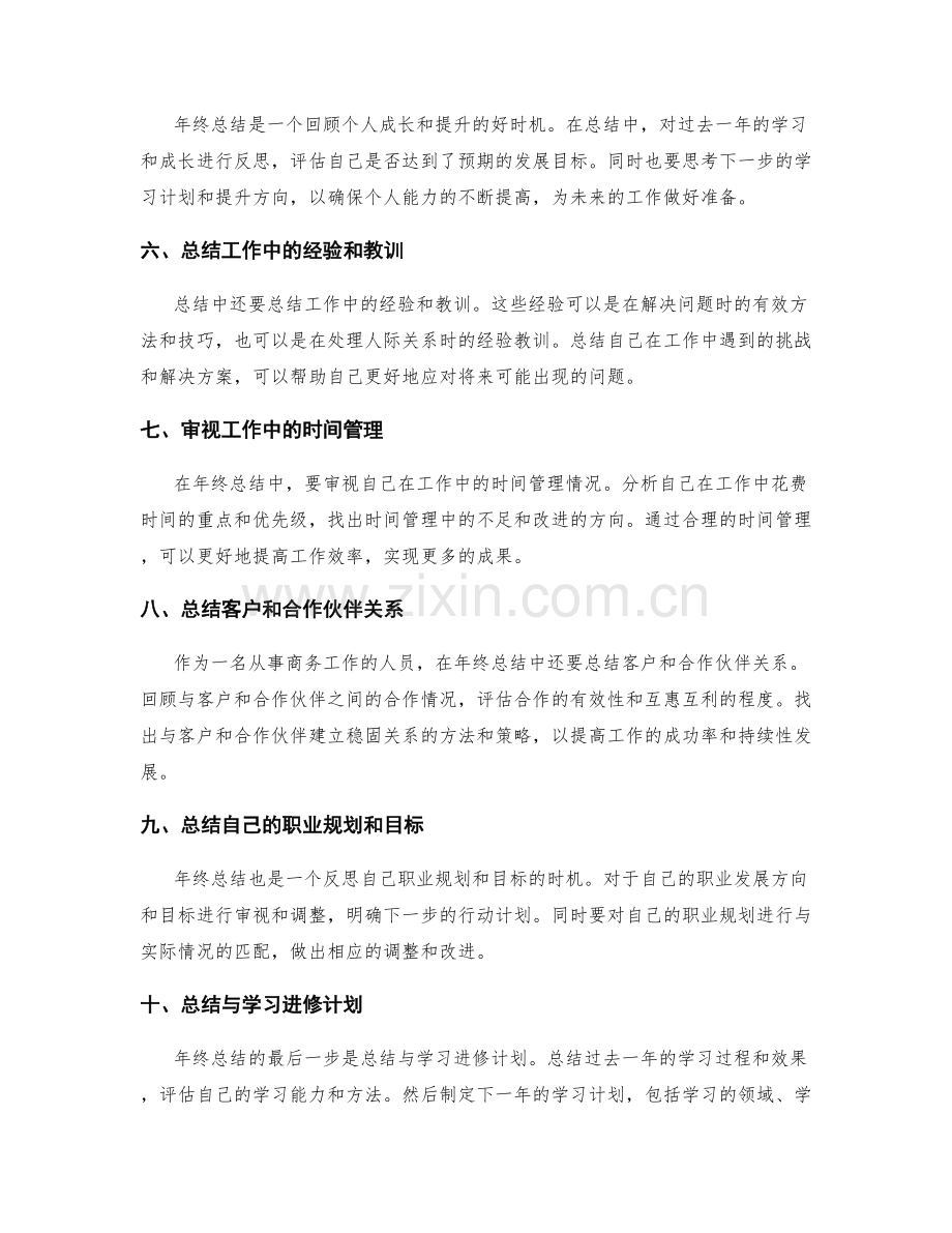 年终总结中的关键观点归纳.docx_第2页